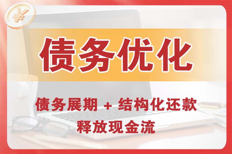 黔西南债务优化