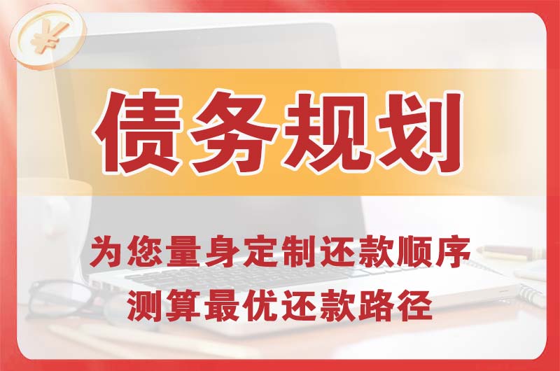 黔西南债务规划